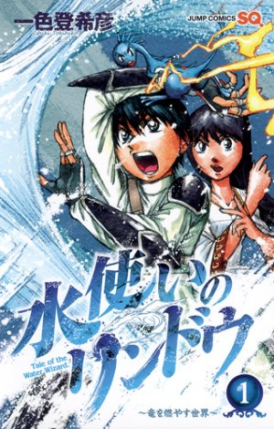 couverture, jaquette Mizu Tsukai no Lindô 1  (Shueisha) Manga