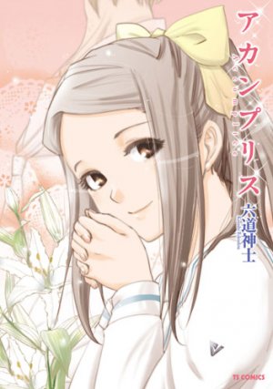 couverture, jaquette Accomplice   (Shônen Gahôsha) Manga