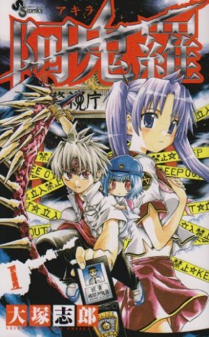 couverture, jaquette Akira - Shiro Ôtsuka 1  (Shogakukan) Manga