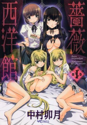 couverture, jaquette Bara Seiyôkan 1  (Shônen Gahôsha) Manga