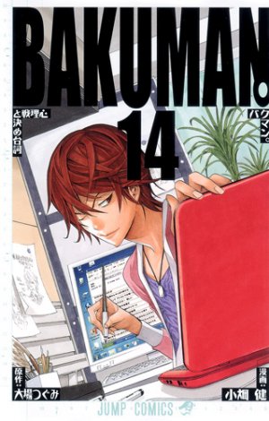 couverture, jaquette Bakuman 14  (Shueisha) Manga