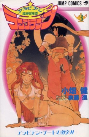 couverture, jaquette Rampou 3  (Shueisha) Manga