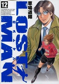 couverture, jaquette Lost Man 12  (Shogakukan) Manga