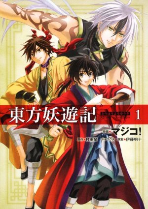 couverture, jaquette Tôhô Yôyûki 1  (Kadokawa) Manga