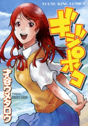 couverture, jaquette Gijipoko   (Shônen Gahôsha) Manga
