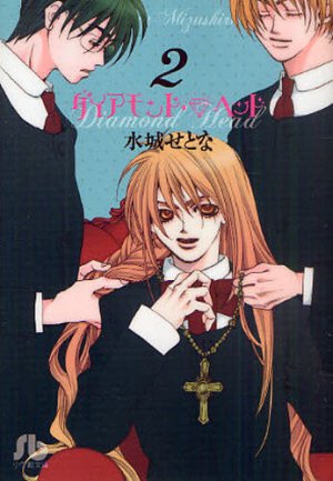couverture, jaquette Diamond Head 2 Bunko (Shogakukan) Manga