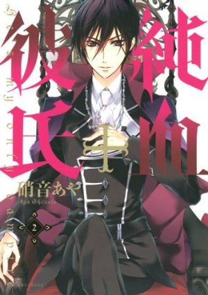 couverture, jaquette Pureblood Boyfriend 2  (Kodansha) Manga