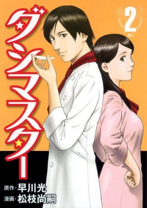 couverture, jaquette Dash Master 2  (Shueisha) Manga