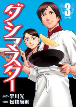 couverture, jaquette Dash Master 3  (Shueisha) Manga