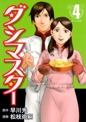couverture, jaquette Dash Master 4  (Shueisha) Manga