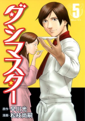 couverture, jaquette Dash Master 5  (Shueisha) Manga