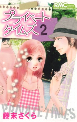 couverture, jaquette Private Times 2  (Shueisha) Manga