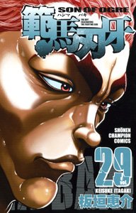 couverture, jaquette Baki, Son of Ogre - Hanma Baki 29  (Akita shoten) Manga