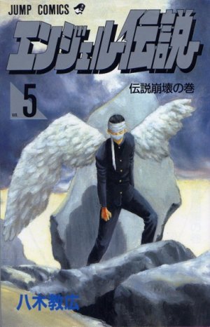 couverture, jaquette Angel densetsu 5  (Shueisha) Manga