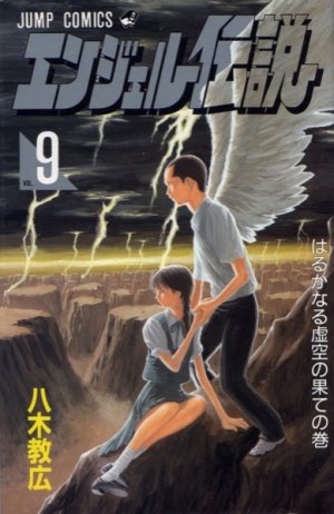 Angel densetsu 9