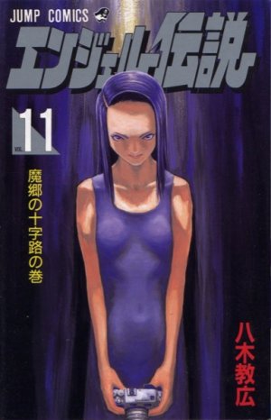 couverture, jaquette Angel densetsu 11  (Shueisha) Manga