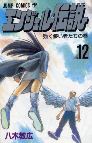 couverture, jaquette Angel densetsu 12  (Shueisha) Manga