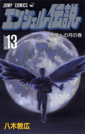 couverture, jaquette Angel densetsu 13  (Shueisha) Manga