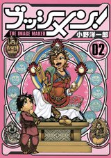 couverture, jaquette Busshimen! 2  (Kodansha) Manga