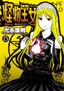 couverture, jaquette Princesse Résurrection 15  (Kodansha) Manga