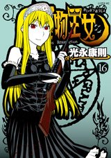 couverture, jaquette Princesse Résurrection 16  (Kodansha) Manga