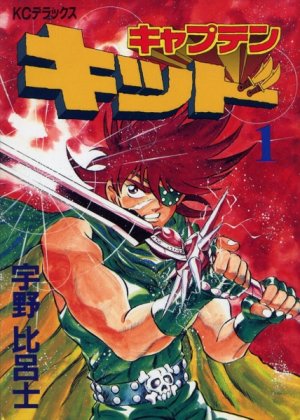 couverture, jaquette Captain Kid 1  (Kodansha) Manga