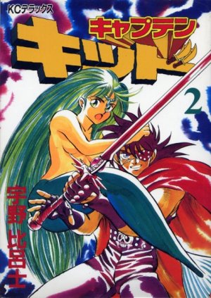 couverture, jaquette Captain Kid 2  (Kodansha) Manga