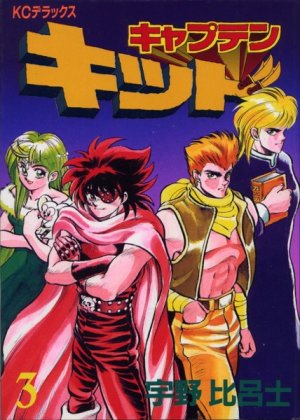 couverture, jaquette Captain Kid 3  (Kodansha) Manga