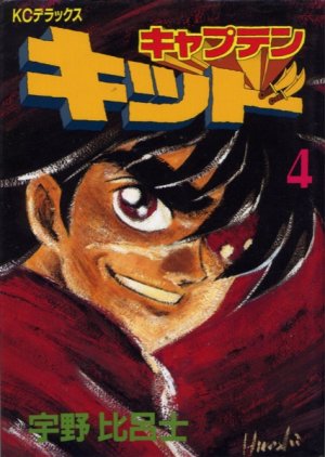 couverture, jaquette Captain Kid 4  (Kodansha) Manga