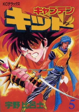 couverture, jaquette Captain Kid 5  (Kodansha) Manga