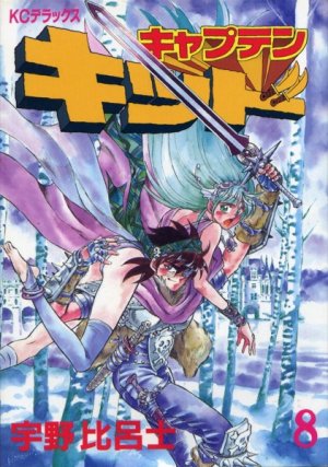 couverture, jaquette Captain Kid 8  (Kodansha) Manga