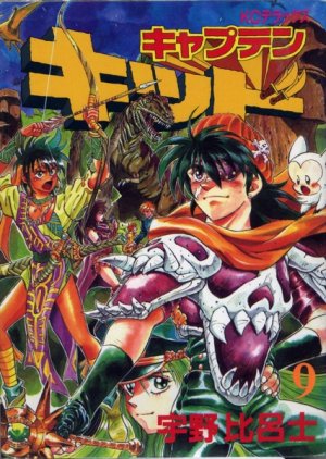 couverture, jaquette Captain Kid 9  (Kodansha) Manga