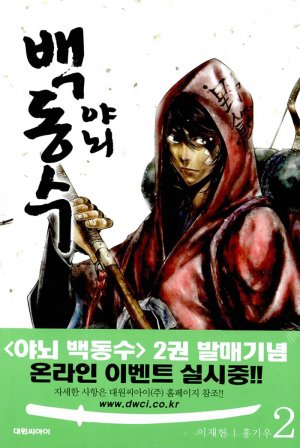 couverture, jaquette The Swordsman 2 Coréenne (Daiwon) Manhwa