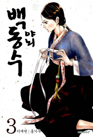 couverture, jaquette The Swordsman 3 Coréenne (Daiwon) Manhwa