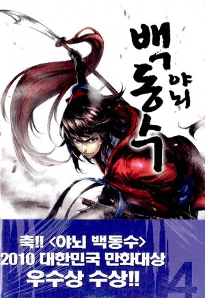 couverture, jaquette The Swordsman 4 Coréenne (Daiwon) Manhwa