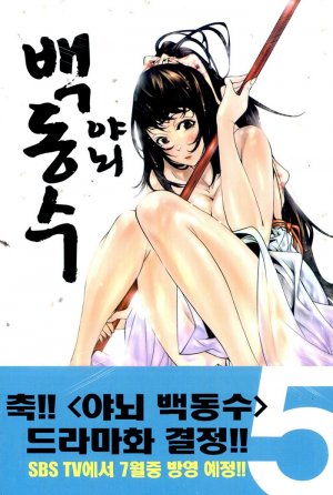 couverture, jaquette The Swordsman 5 Coréenne (Daiwon) Manhwa
