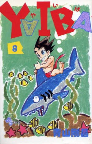 couverture, jaquette Yaiba 8 1ère édition (Shogakukan) Manga