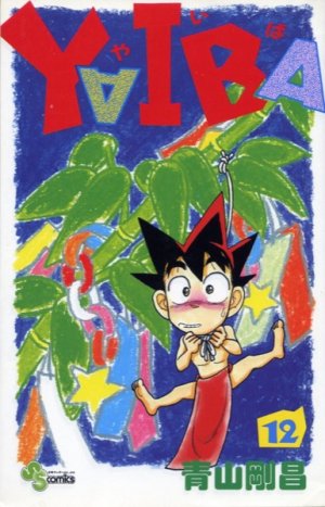 couverture, jaquette Yaiba 12 1ère édition (Shogakukan) Manga