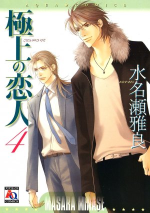 couverture, jaquette The Best Lover 4  (Ookura shuppan) Manga