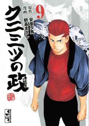 couverture, jaquette Kunimitsu no Matsuri 9 Bunko (Kodansha) Manga
