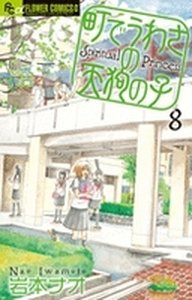 couverture, jaquette Spiritual Princess 8  (Shogakukan) Manga