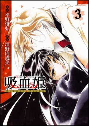 couverture, jaquette Vampire Princess 3  (Softbank) Manga