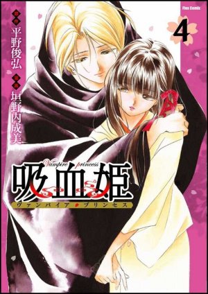couverture, jaquette Vampire Princess 4  (Softbank) Manga