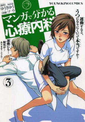 couverture, jaquette Wakaru Shinryo Naika 3  (Shônen Gahôsha) Manga