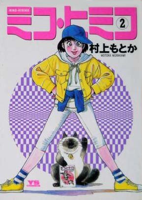 couverture, jaquette Miko Himiko 2  (Shogakukan) Manga