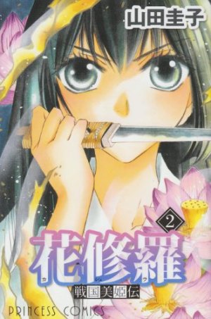 couverture, jaquette Sengoku Bikiden Kashura 2  (Akita shoten) Manga