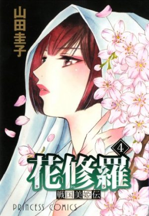 couverture, jaquette Sengoku Bikiden Kashura 4  (Akita shoten) Manga