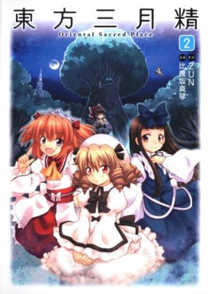 couverture, jaquette Toho Sangetsusei - Oriental Sacred Place 2  (Kadokawa) Manga