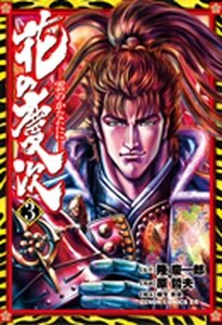 couverture, jaquette Keiji 3 Deluxe 2011 (Tokuma Shoten) Manga