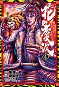 couverture, jaquette Keiji 4 Deluxe 2011 (Tokuma Shoten) Manga